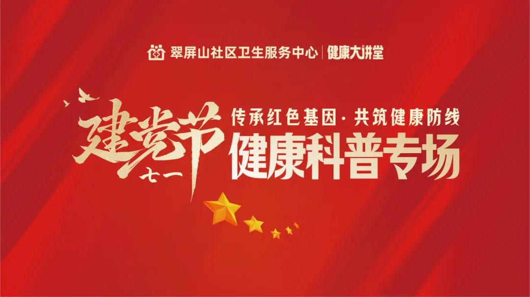 传承红色基因 共筑健康防线 | 庆“七一”健康义诊圆满收官
