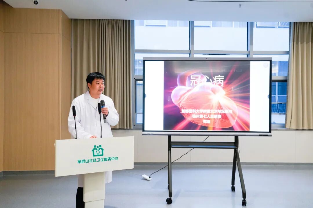 名医讲堂进社区丨冠心病的危险因素与防治——特邀首都医科大学附属医院地坛医院专家开展讲座