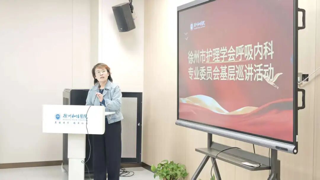 精准巡讲强护理 呼吸之间筑防线——徐州市护理学会呼吸内科护理专业委员会专家赴我院巡讲授课