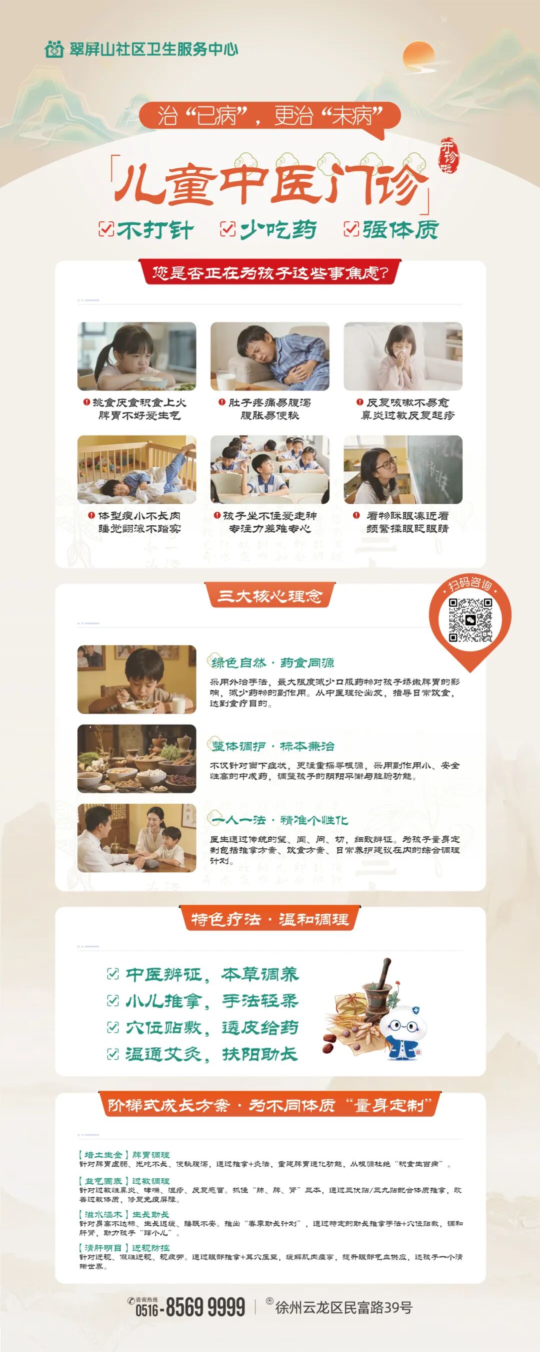 拒绝盲目进补！中医辨证调体质，搞定积食不长个~