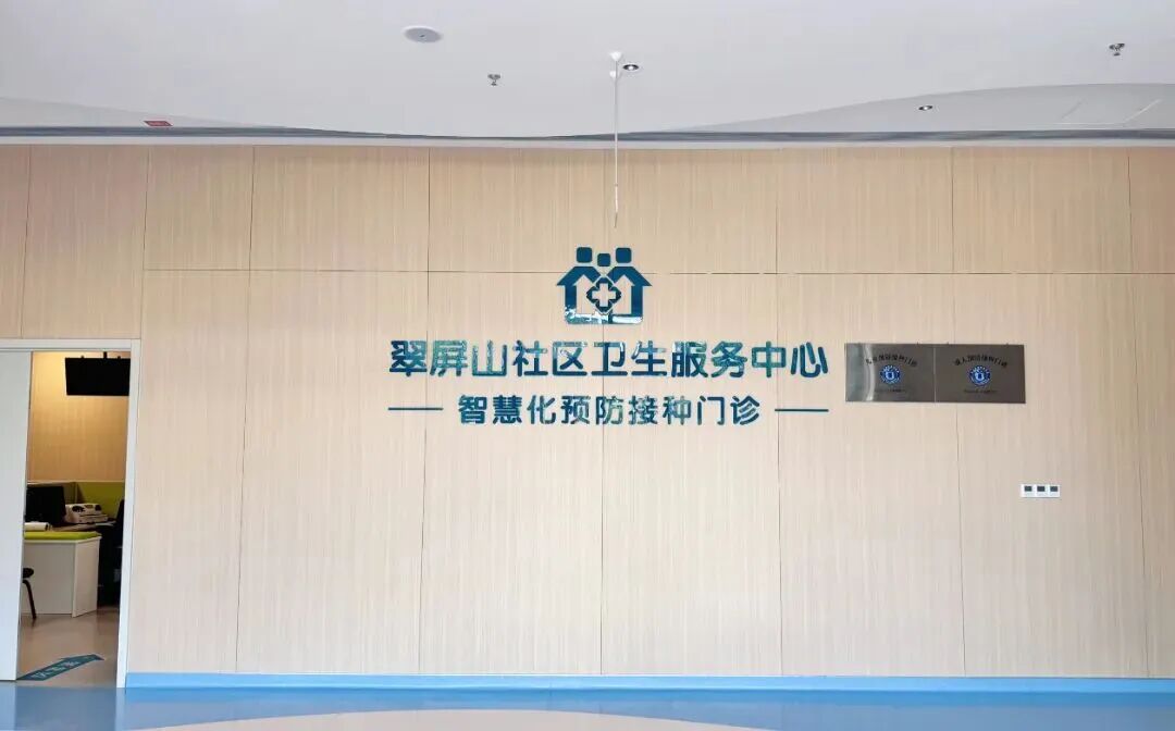 4月1日起！翠屏山社区卫生服务中心预防接种门诊开诊时间调整啦~