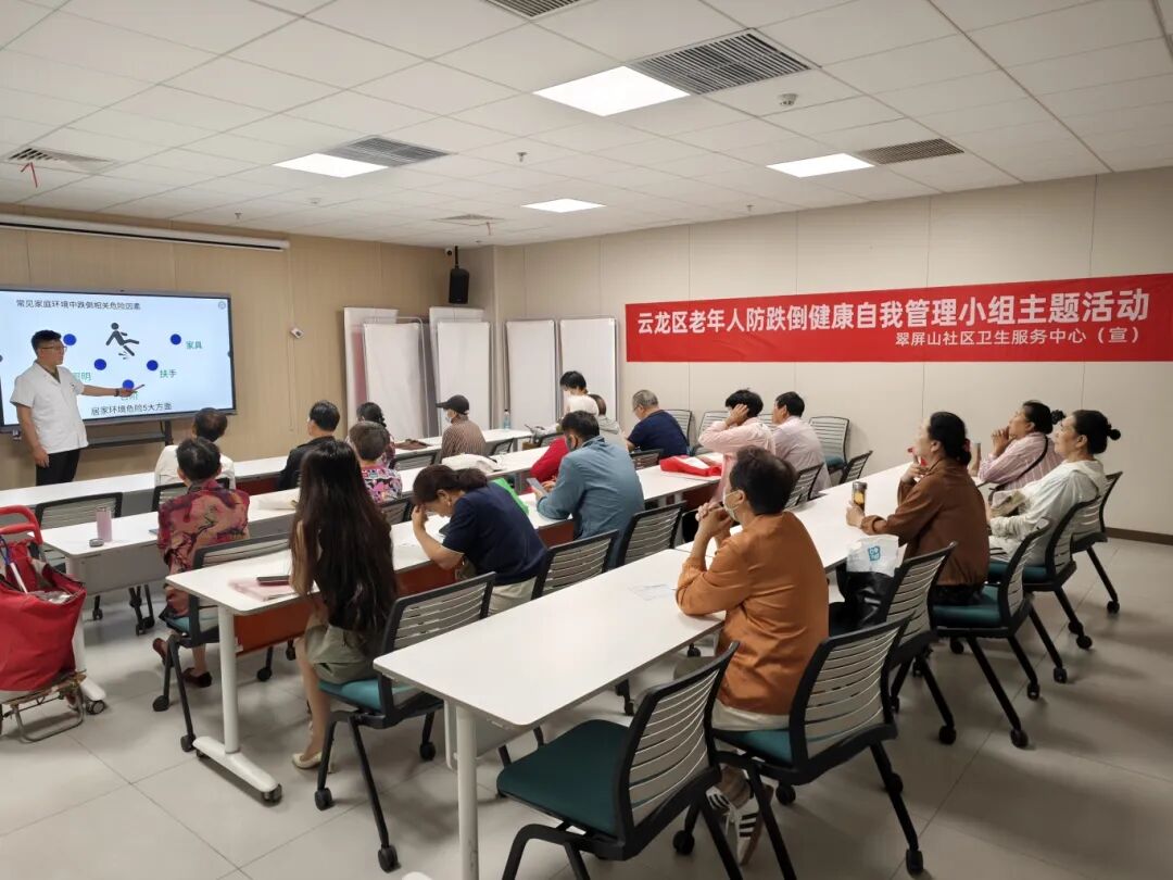 翠屏山社区卫生服务中心开展云龙区老年人防跌倒健康自我管理小组活动