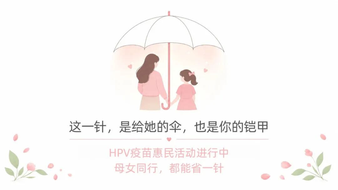 @35-45岁姐妹，进口HPV疫苗惠民活动马上截止了!